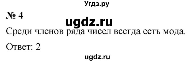 ГДЗ (Решебник к учебнику 2019) по алгебре 8 класс Г.В. Дорофеев / чему вы научились / глава 6 / проверь себя / 4