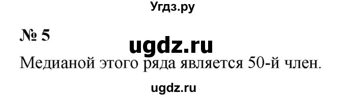 ГДЗ (Решебник к учебнику 2019) по алгебре 8 класс Г.В. Дорофеев / чему вы научились / глава 6 / проверь себя / 5