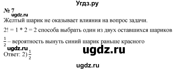 ГДЗ (Решебник к учебнику 2019) по алгебре 8 класс Г.В. Дорофеев / чему вы научились / глава 6 / проверь себя / 7