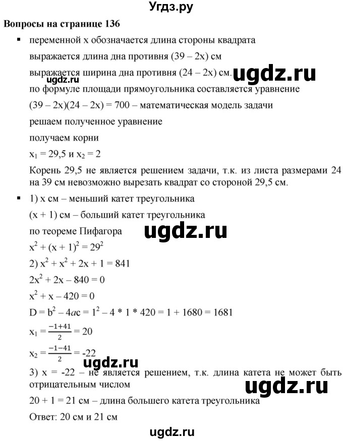 ГДЗ (Решебник к учебнику 2019) по алгебре 8 класс Г.В. Дорофеев / вопросы / стр.136