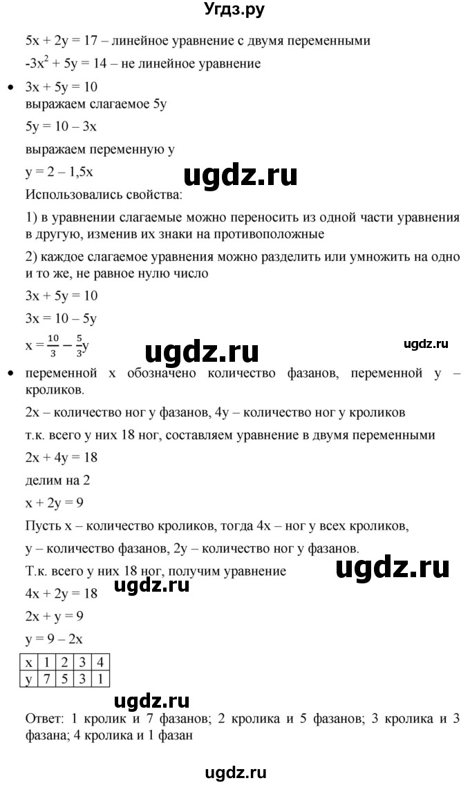 ГДЗ (Решебник к учебнику 2019) по алгебре 8 класс Г.В. Дорофеев / вопросы / стр.170-171(продолжение 2)