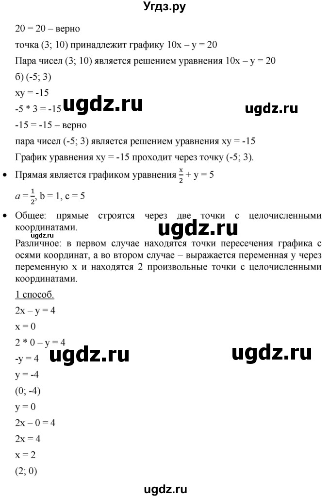 ГДЗ (Решебник к учебнику 2019) по алгебре 8 класс Г.В. Дорофеев / вопросы / стр.177(продолжение 2)