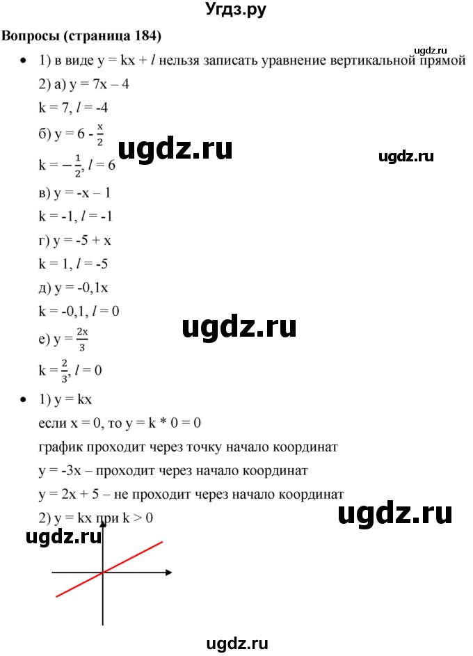 ГДЗ (Решебник к учебнику 2019) по алгебре 8 класс Г.В. Дорофеев / вопросы / стр.184