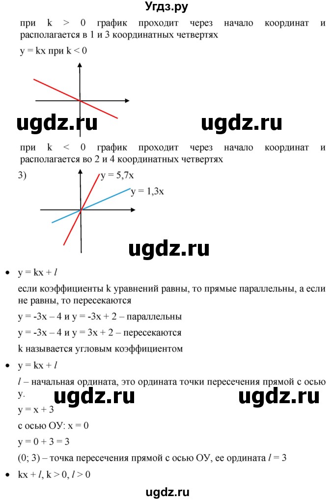 ГДЗ (Решебник к учебнику 2019) по алгебре 8 класс Г.В. Дорофеев / вопросы / стр.184(продолжение 2)