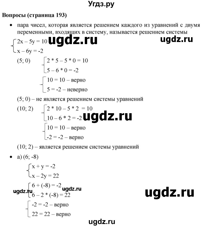 ГДЗ (Решебник к учебнику 2019) по алгебре 8 класс Г.В. Дорофеев / вопросы / стр.193-194