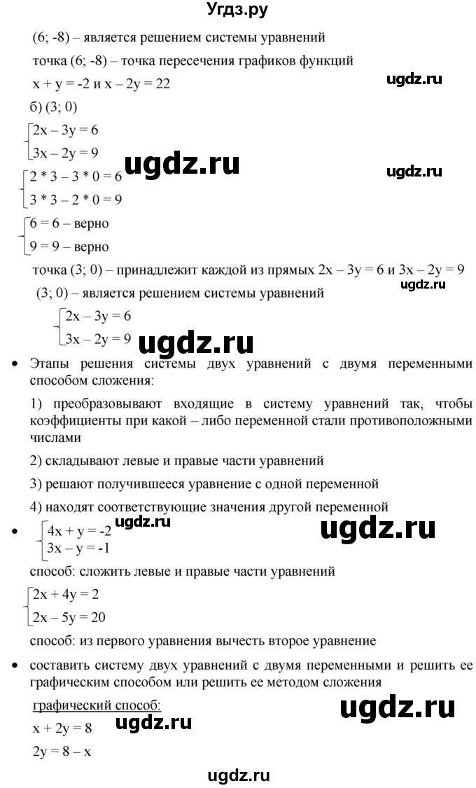 ГДЗ (Решебник к учебнику 2019) по алгебре 8 класс Г.В. Дорофеев / вопросы / стр.193-194(продолжение 2)