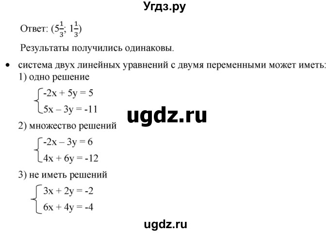 ГДЗ (Решебник к учебнику 2019) по алгебре 8 класс Г.В. Дорофеев / вопросы / стр.193-194(продолжение 4)