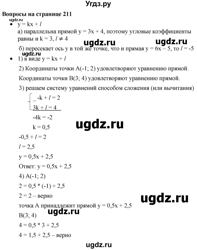 ГДЗ (Решебник к учебнику 2019) по алгебре 8 класс Г.В. Дорофеев / вопросы / стр.211