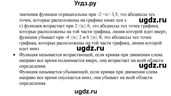 ГДЗ (Решебник к учебнику 2019) по алгебре 8 класс Г.В. Дорофеев / вопросы / стр.251(продолжение 2)