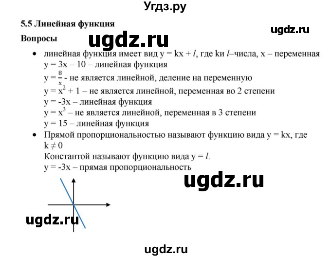 ГДЗ (Решебник к учебнику 2019) по алгебре 8 класс Г.В. Дорофеев / вопросы / стр.258