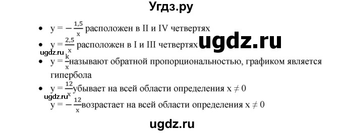 ГДЗ (Решебник к учебнику 2019) по алгебре 8 класс Г.В. Дорофеев / вопросы / стр.267(продолжение 2)