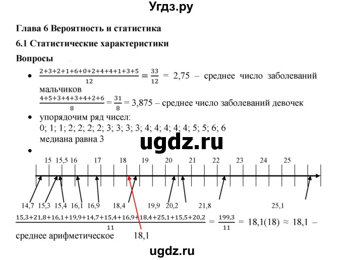 ГДЗ (Решебник к учебнику 2019) по алгебре 8 класс Г.В. Дорофеев / вопросы / стр.286