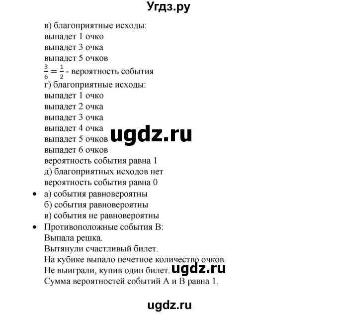 ГДЗ (Решебник к учебнику 2019) по алгебре 8 класс Г.В. Дорофеев / вопросы / стр.293(продолжение 2)