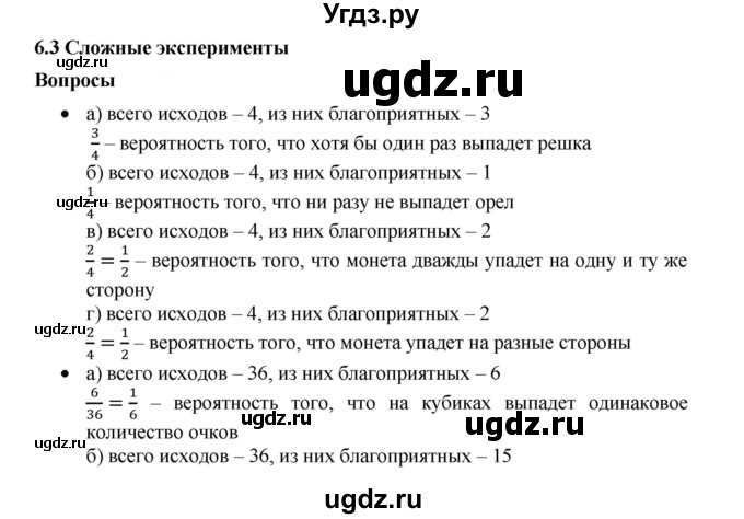 ГДЗ (Решебник к учебнику 2019) по алгебре 8 класс Г.В. Дорофеев / вопросы / стр.297