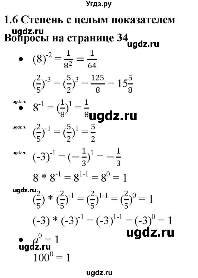 ГДЗ (Решебник к учебнику 2019) по алгебре 8 класс Г.В. Дорофеев / вопросы / стр.34-35