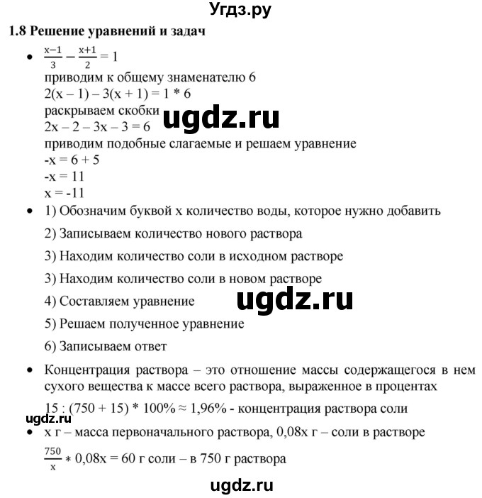 ГДЗ (Решебник к учебнику 2019) по алгебре 8 класс Г.В. Дорофеев / вопросы / стр.47