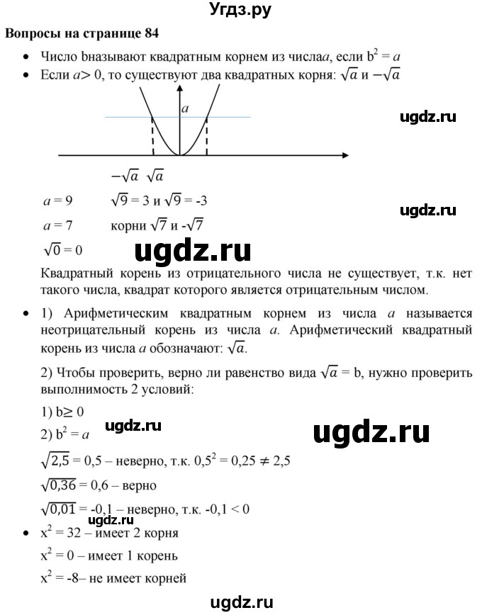 ГДЗ (Решебник к учебнику 2019) по алгебре 8 класс Г.В. Дорофеев / вопросы / стр.84