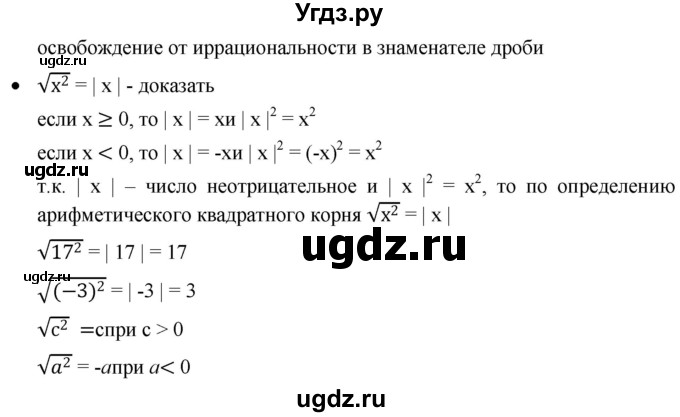 ГДЗ (Решебник к учебнику 2019) по алгебре 8 класс Г.В. Дорофеев / вопросы / стр.99(продолжение 2)