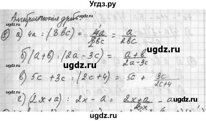 ГДЗ (Решебник к учебнику 2014) по алгебре 8 класс Г.В. Дорофеев / упражнение / 1