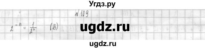 ГДЗ (Решебник к учебнику 2014) по алгебре 8 класс Г.В. Дорофеев / упражнение / 109