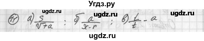 ГДЗ (Решебник к учебнику 2014) по алгебре 8 класс Г.В. Дорофеев / упражнение / 11