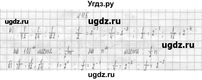 ГДЗ (Решебник к учебнику 2014) по алгебре 8 класс Г.В. Дорофеев / упражнение / 115