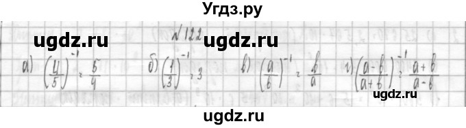 ГДЗ (Решебник к учебнику 2014) по алгебре 8 класс Г.В. Дорофеев / упражнение / 122