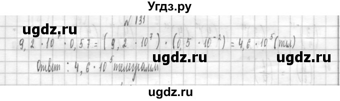 ГДЗ (Решебник к учебнику 2014) по алгебре 8 класс Г.В. Дорофеев / упражнение / 131