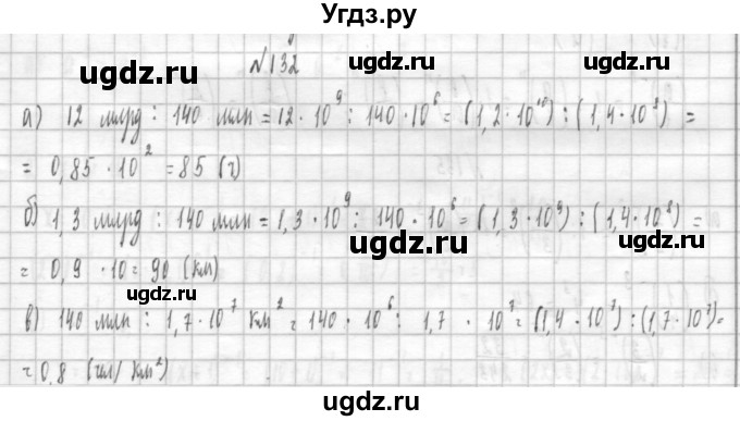 ГДЗ (Решебник к учебнику 2014) по алгебре 8 класс Г.В. Дорофеев / упражнение / 132