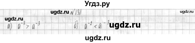 ГДЗ (Решебник к учебнику 2014) по алгебре 8 класс Г.В. Дорофеев / упражнение / 138