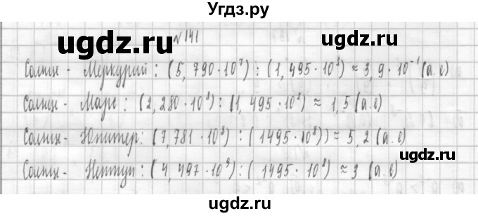 ГДЗ (Решебник к учебнику 2014) по алгебре 8 класс Г.В. Дорофеев / упражнение / 141