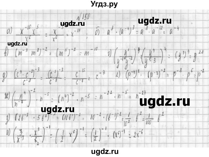 ГДЗ (Решебник к учебнику 2014) по алгебре 8 класс Г.В. Дорофеев / упражнение / 150