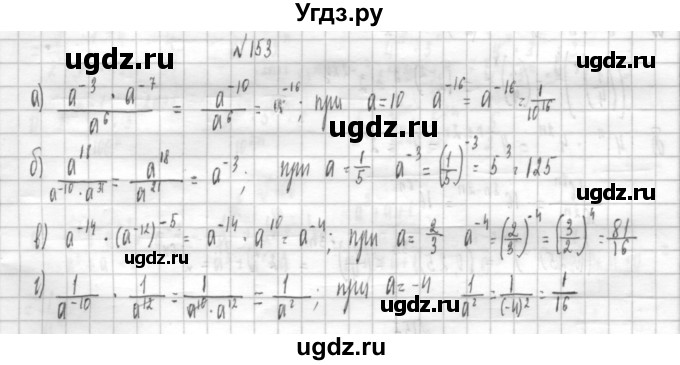 ГДЗ (Решебник к учебнику 2014) по алгебре 8 класс Г.В. Дорофеев / упражнение / 153