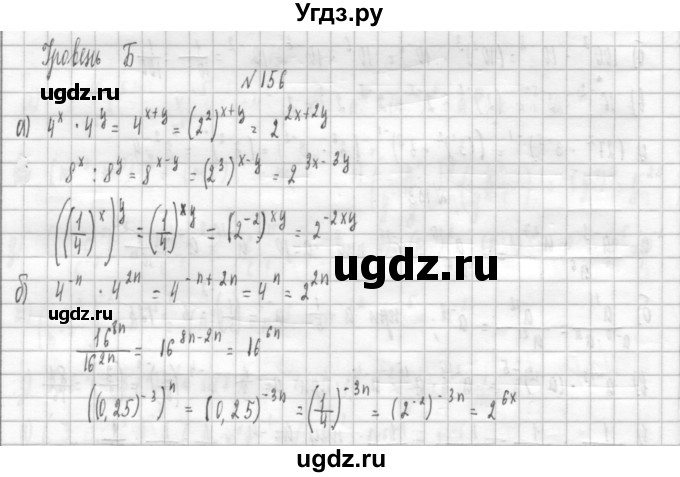 ГДЗ (Решебник к учебнику 2014) по алгебре 8 класс Г.В. Дорофеев / упражнение / 156