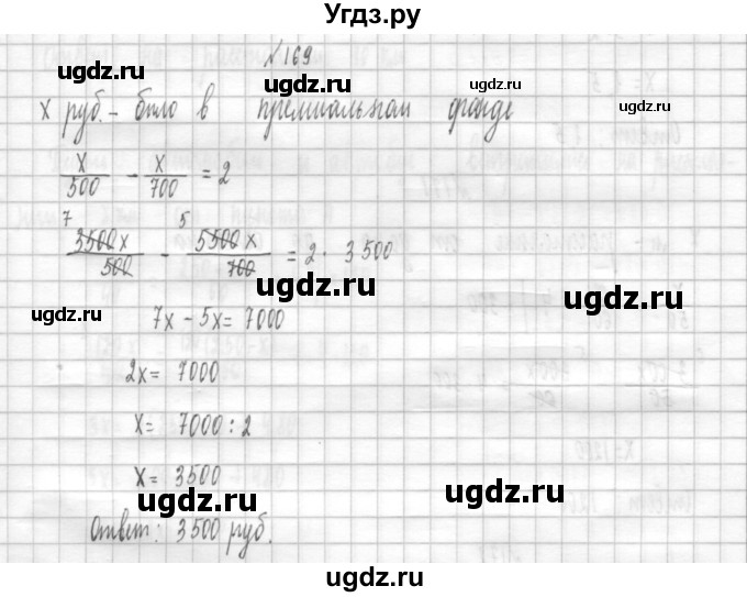 ГДЗ (Решебник к учебнику 2014) по алгебре 8 класс Г.В. Дорофеев / упражнение / 169