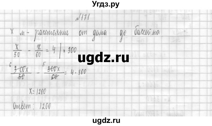 ГДЗ (Решебник к учебнику 2014) по алгебре 8 класс Г.В. Дорофеев / упражнение / 171