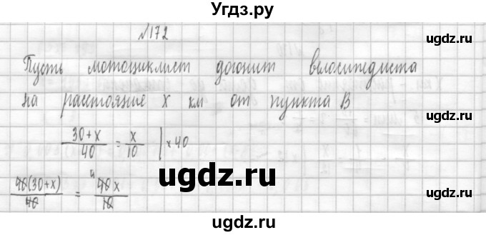 ГДЗ (Решебник к учебнику 2014) по алгебре 8 класс Г.В. Дорофеев / упражнение / 172