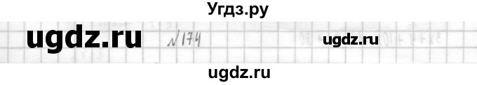 ГДЗ (Решебник к учебнику 2014) по алгебре 8 класс Г.В. Дорофеев / упражнение / 174