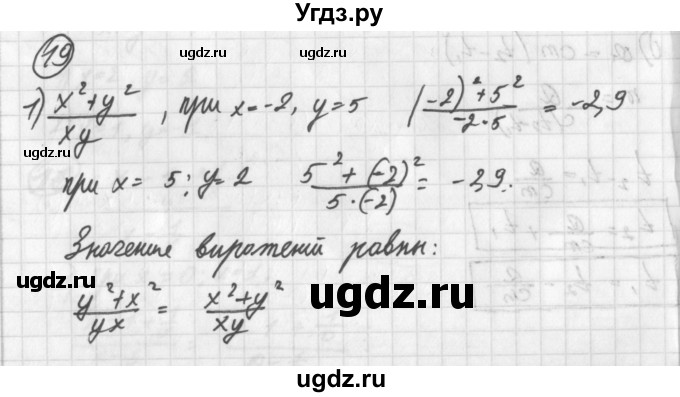 ГДЗ (Решебник к учебнику 2014) по алгебре 8 класс Г.В. Дорофеев / упражнение / 19