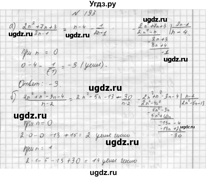 ГДЗ (Решебник к учебнику 2014) по алгебре 8 класс Г.В. Дорофеев / упражнение / 193