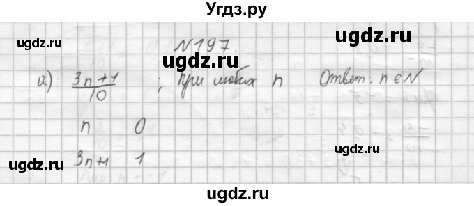 ГДЗ (Решебник к учебнику 2014) по алгебре 8 класс Г.В. Дорофеев / упражнение / 197