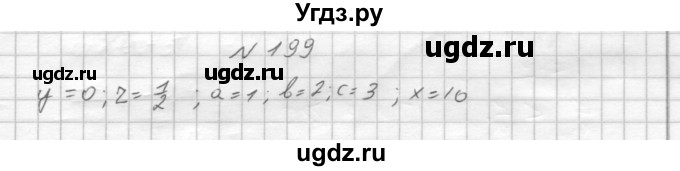 ГДЗ (Решебник к учебнику 2014) по алгебре 8 класс Г.В. Дорофеев / упражнение / 199