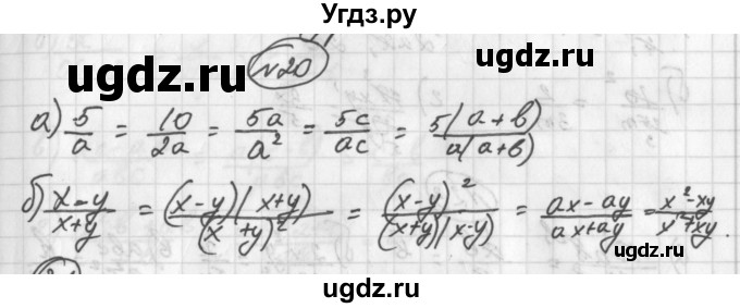 ГДЗ (Решебник к учебнику 2014) по алгебре 8 класс Г.В. Дорофеев / упражнение / 20