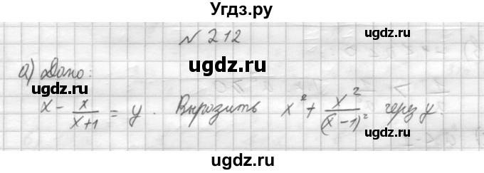 ГДЗ (Решебник к учебнику 2014) по алгебре 8 класс Г.В. Дорофеев / упражнение / 212