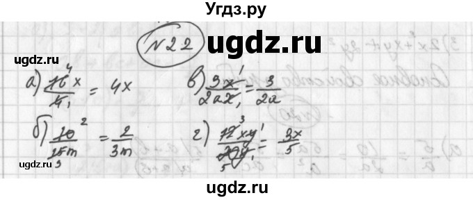 ГДЗ (Решебник к учебнику 2014) по алгебре 8 класс Г.В. Дорофеев / упражнение / 22