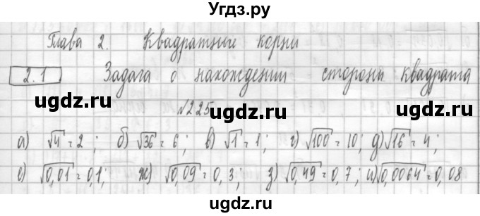 ГДЗ (Решебник к учебнику 2014) по алгебре 8 класс Г.В. Дорофеев / упражнение / 225