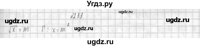 ГДЗ (Решебник к учебнику 2014) по алгебре 8 класс Г.В. Дорофеев / упражнение / 233