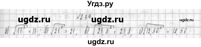 ГДЗ (Решебник к учебнику 2014) по алгебре 8 класс Г.В. Дорофеев / упражнение / 234