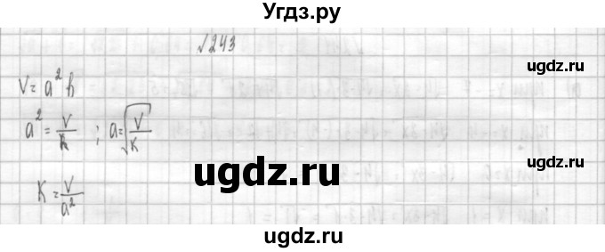 ГДЗ (Решебник к учебнику 2014) по алгебре 8 класс Г.В. Дорофеев / упражнение / 243