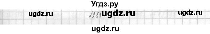 ГДЗ (Решебник к учебнику 2014) по алгебре 8 класс Г.В. Дорофеев / упражнение / 251